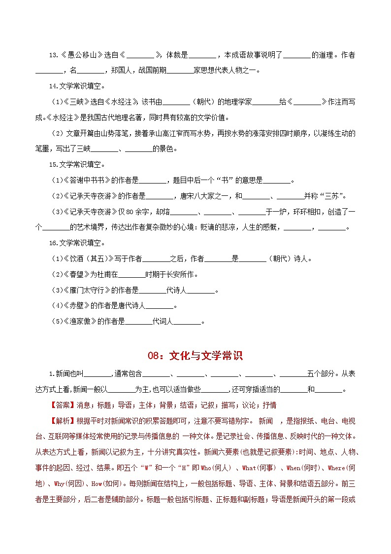 过关测试08：文化与文学常识（原卷+解析版）第2页