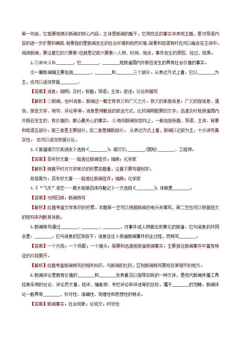 过关测试08：文化与文学常识（原卷+解析版）第3页