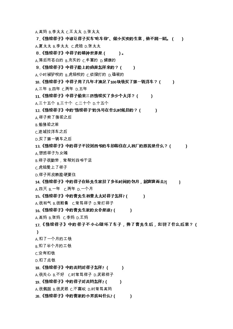 初一下册名著阅读《骆驼祥子》必考知识点练习题第2页