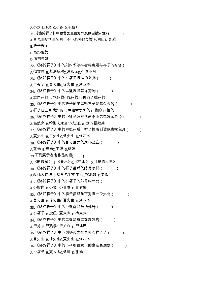 初一下册名著阅读《骆驼祥子》必考知识点练习题第3页