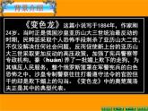 《变色龙》PPT优秀课件