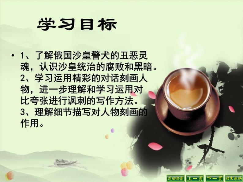 《变色龙》PPT优秀课件06