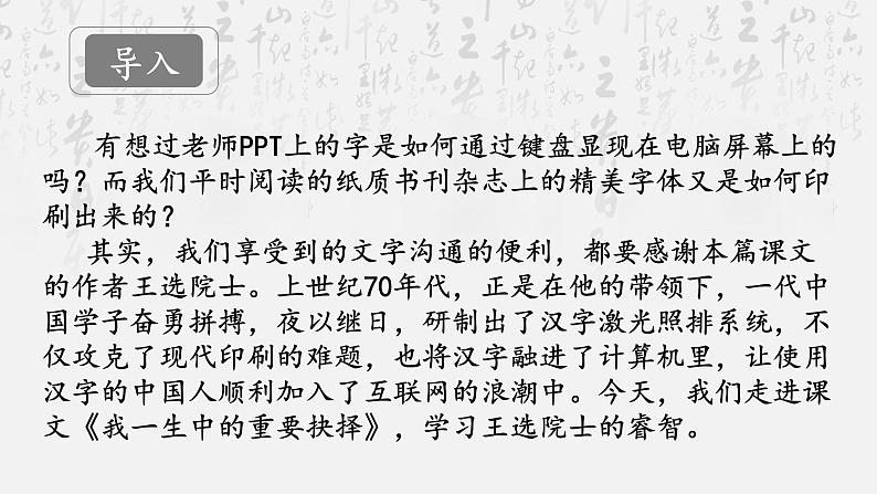 第15课《我一生中的重要抉择》课件2021—2022学年部编版语文八年级下册第1页