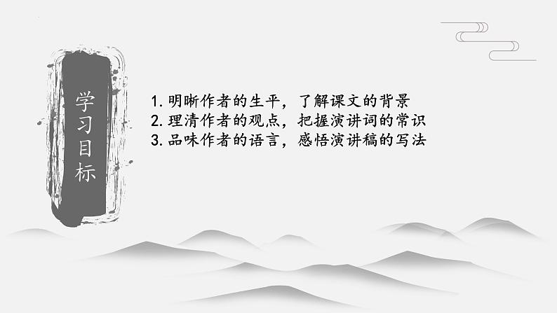 第15课《我一生中的重要抉择》课件2021—2022学年部编版语文八年级下册第3页