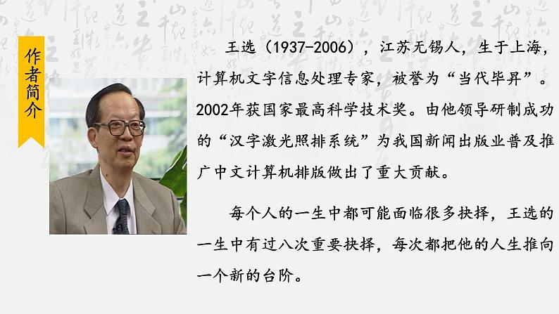 第15课《我一生中的重要抉择》课件2021—2022学年部编版语文八年级下册第4页