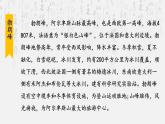 第19课《登勃朗峰》课件2021—2022学年部编版语文八年级下册