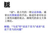 第23课《马说》课件   2021-2022学年部编版语文八年级下册