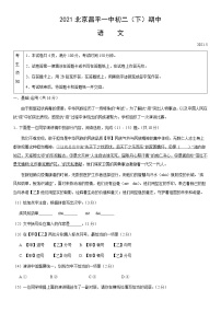 2021北京昌平一中初二（下）期中语文（教师版）练习题