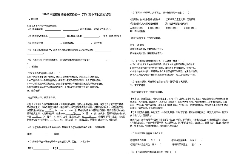 2022年福建省龙岩市某校初一（下）期中考试语文试卷部编版01