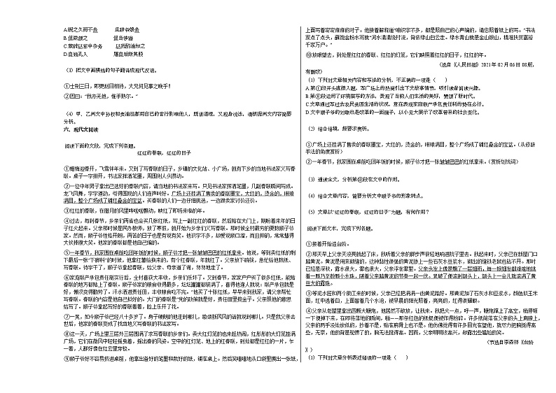 2022年福建省龙岩市某校初一（下）期中考试语文试卷部编版02