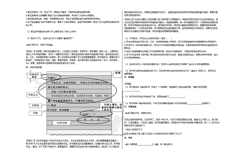 2022年福建省龙岩市某校初一（下）期中考试语文试卷部编版03