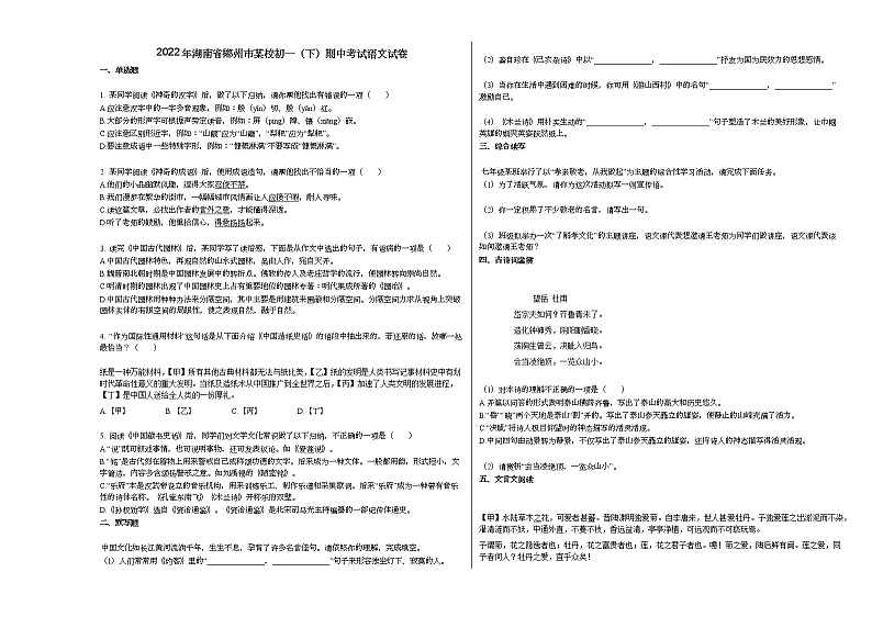 2022年湖南省郴州市某校初一（下）期中考试语文试卷部编版第1页