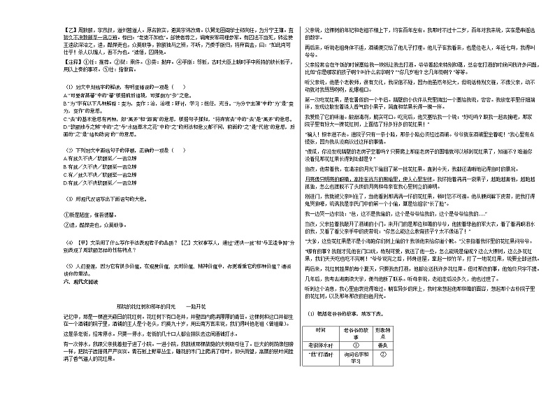 2022年湖南省郴州市某校初一（下）期中考试语文试卷部编版第2页