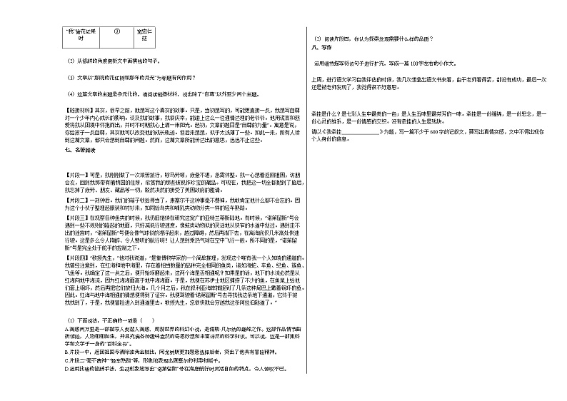2022年湖南省郴州市某校初一（下）期中考试语文试卷部编版第3页