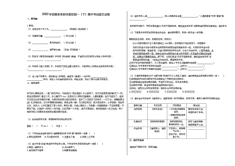 2022年安徽省阜阳市某校初一（下）期中考试语文试卷部编版01