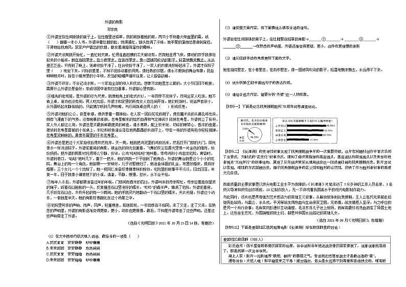 2022年安徽省阜阳市某校初一（下）期中考试语文试卷部编版02