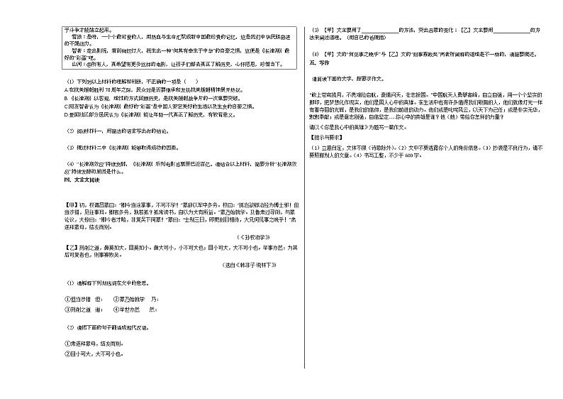 2022年安徽省阜阳市某校初一（下）期中考试语文试卷部编版03