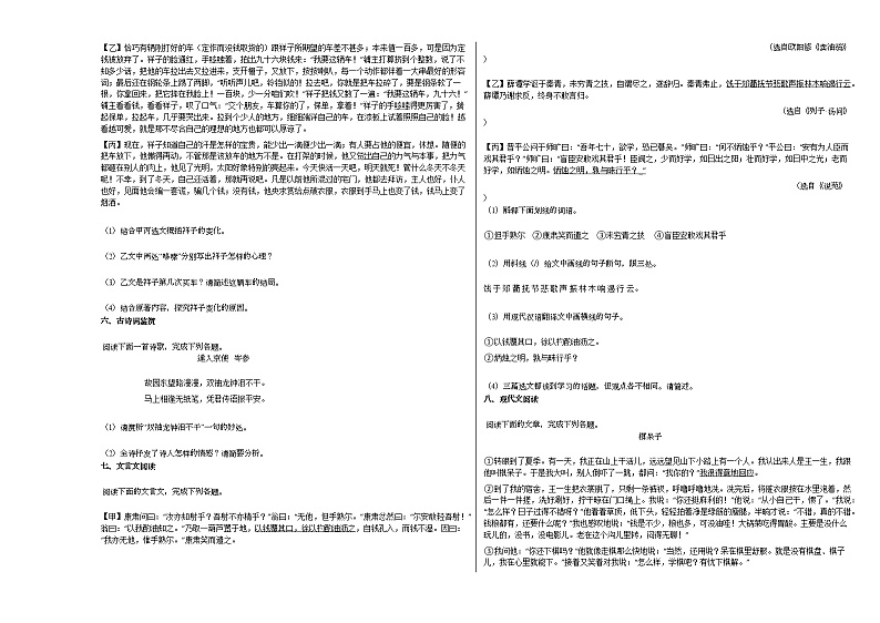 2022年江苏省连云港市某校初一（下）期中考试语文试卷部编版第2页