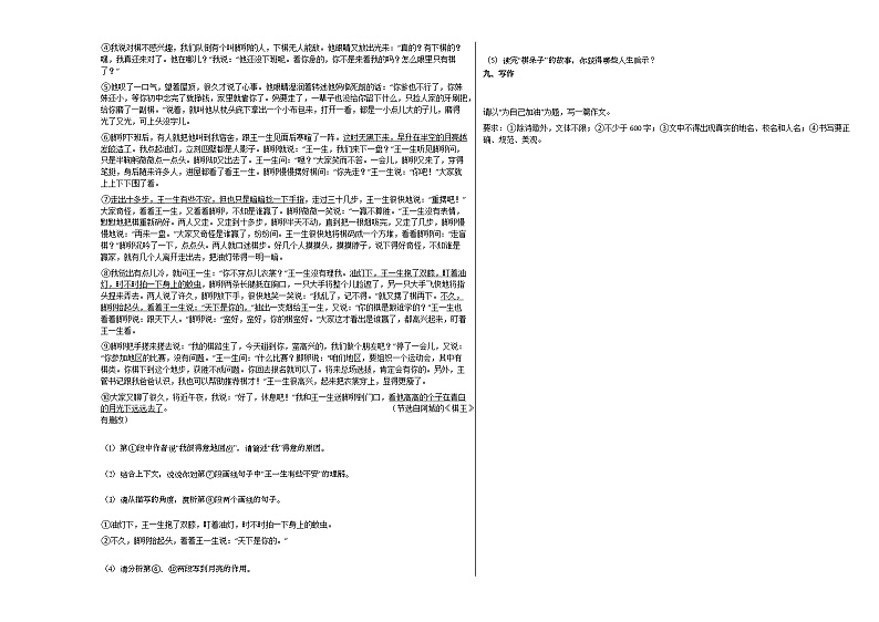 2022年江苏省连云港市某校初一（下）期中考试语文试卷部编版第3页