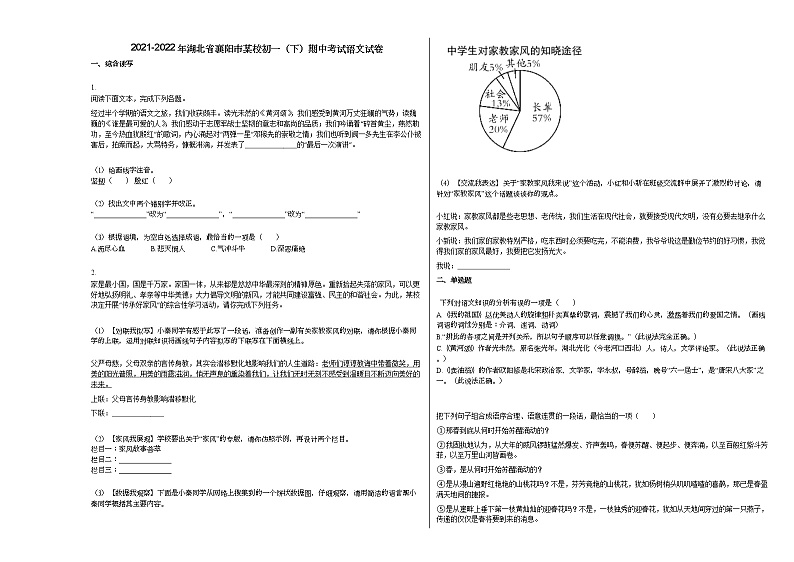 2021-2022年湖北省襄阳市某校初一（下）期中考试语文试卷部编版01