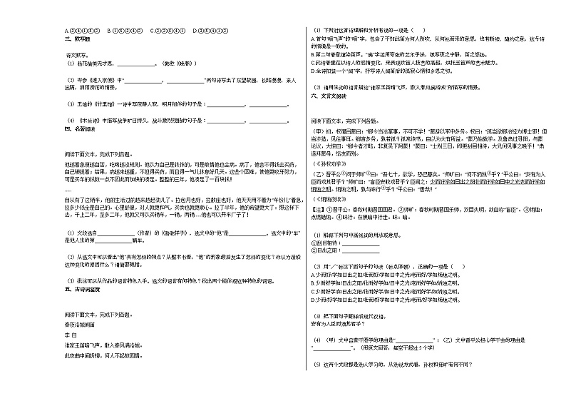 2021-2022年湖北省襄阳市某校初一（下）期中考试语文试卷部编版02