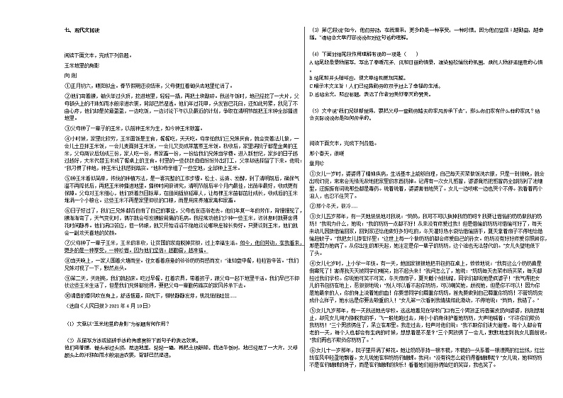 2021-2022年湖北省襄阳市某校初一（下）期中考试语文试卷部编版03