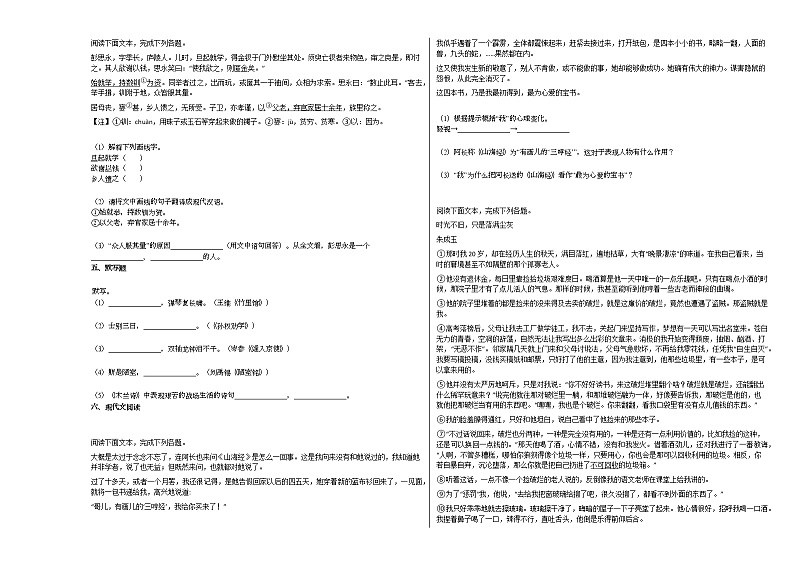 2021-2022年江西省上饶市某校初一（下）期中检测考试语文试卷部编版第2页