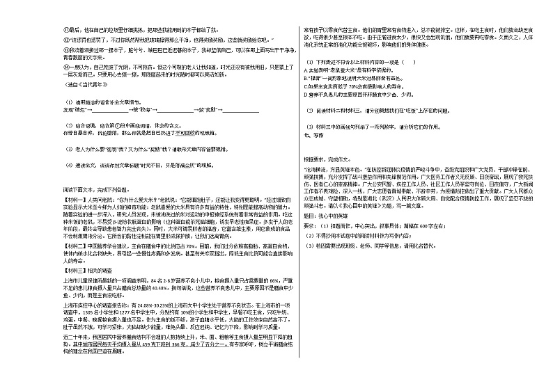 2021-2022年江西省上饶市某校初一（下）期中检测考试语文试卷部编版第3页