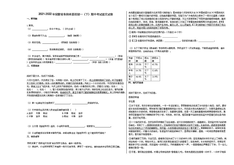 2021-2022年安徽省阜阳市某校初一（下）期中考试语文试卷部编版第1页