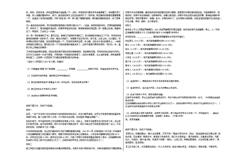 2021-2022年安徽省阜阳市某校初一（下）期中考试语文试卷部编版第2页