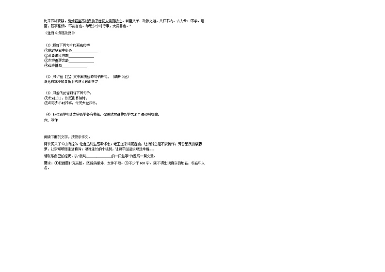 2021-2022年安徽省阜阳市某校初一（下）期中考试语文试卷部编版第3页