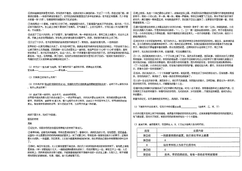 2021-2022年河北省仙桃市某校初一（下）期中考试语文试卷部编版第3页