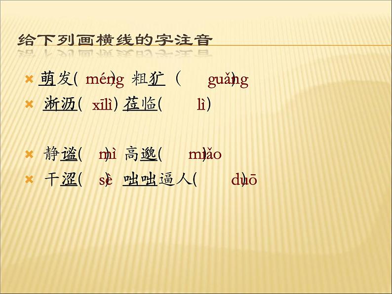 3  雨的四季-2021-2022学年七年级语文上学期精编“讲义+课件”（课件）第5页