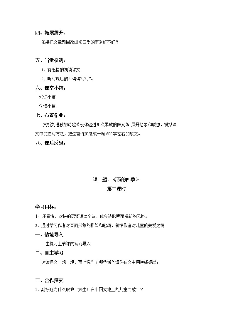 3  雨的四季-2021-2022学年七年级语文上学期精编“讲义+课件”（讲义）第2页