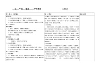 2020-2021学年2 说和做——记闻一多先生言行片段第2课时教学设计及反思