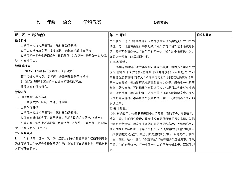 说和做 (第2课时)教案01