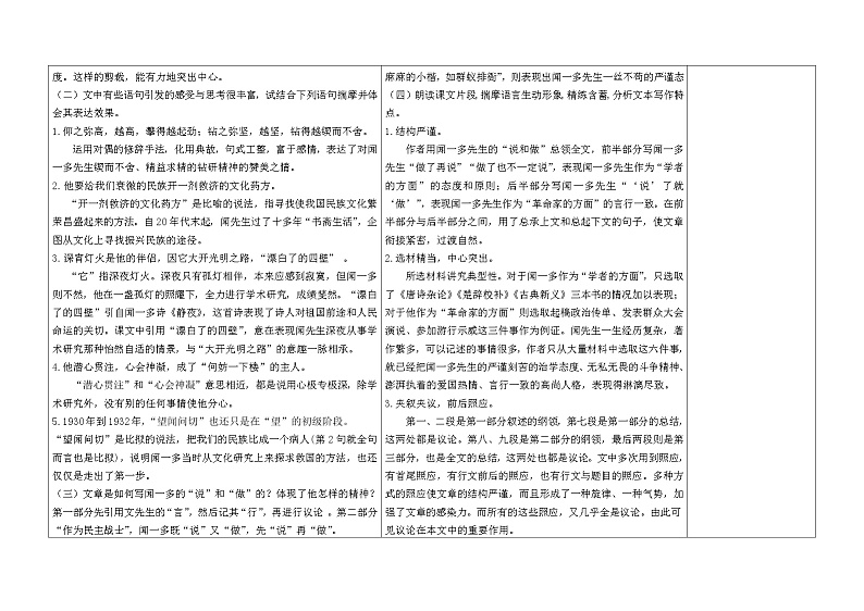 说和做 (第2课时)教案02