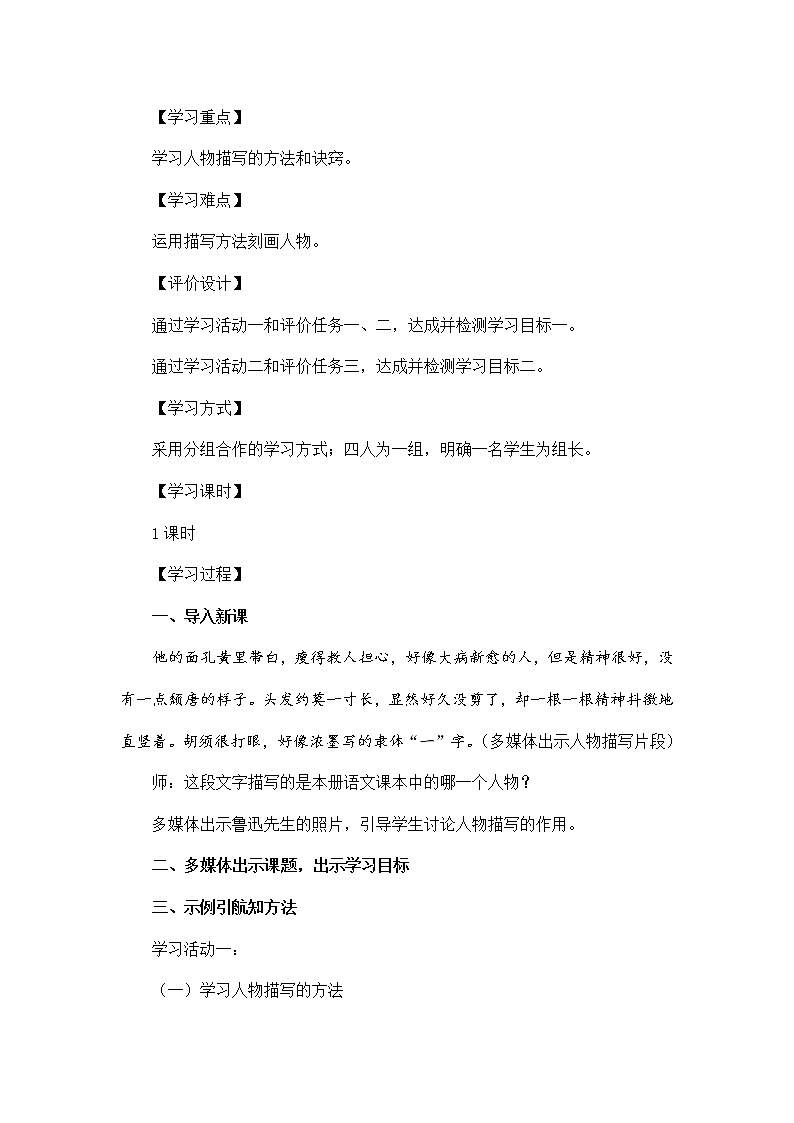 语文专项《描写——让人物活起来》教学设计02