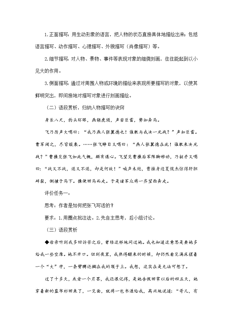 语文专项《描写——让人物活起来》教学设计03