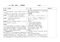 2021学年2 说和做——记闻一多先生言行片段第1课时教案设计