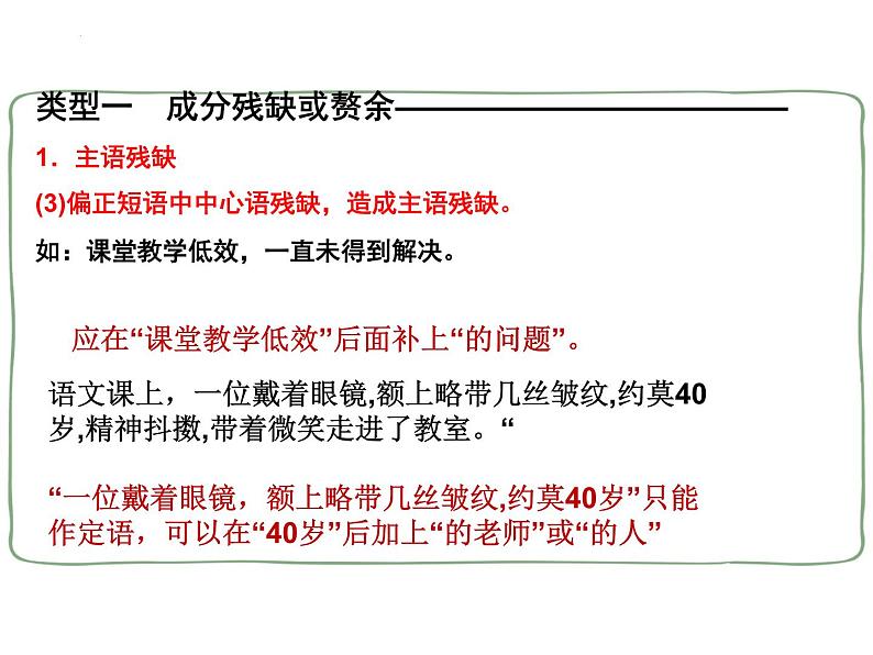 2022年中考语文二轮复习专项：辨析并修改病句之成分残缺或赘余及结构混乱（共29张PPT04