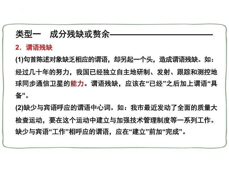 2022年中考语文二轮复习专项：辨析并修改病句之成分残缺或赘余及结构混乱（共29张PPT06