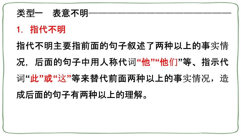 2022年中考语文一轮复习备考：辨析并修改病句之表意不明和不合逻辑课件（共36张PPT）02