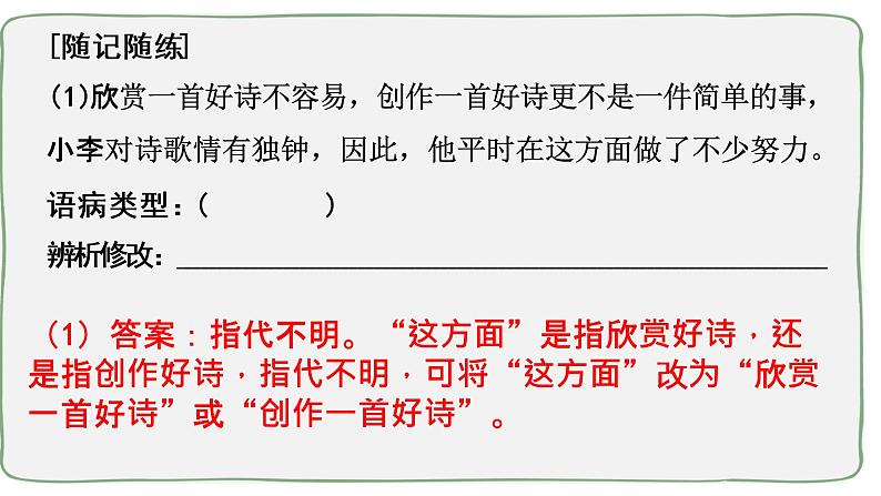 2022年中考语文一轮复习备考：辨析并修改病句之表意不明和不合逻辑课件（共36张PPT）03