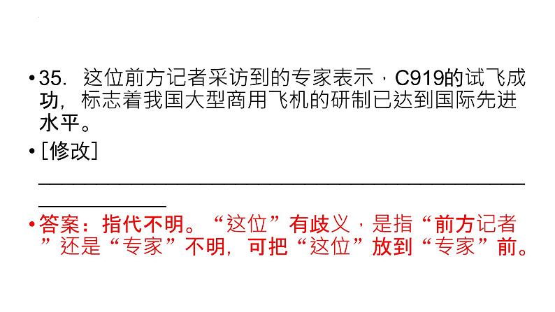 2022年中考语文一轮复习备考：辨析并修改病句之表意不明和不合逻辑课件（共36张PPT）04