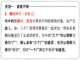 2022年中考语文一轮复习备考：辨析并修改病句之表意不明和不合逻辑课件（共36张PPT）