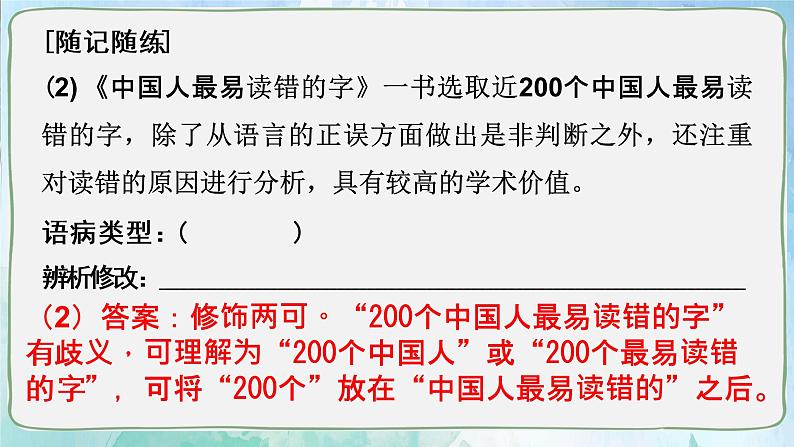 2022年中考语文一轮复习备考：辨析并修改病句之表意不明和不合逻辑课件（共36张PPT）06