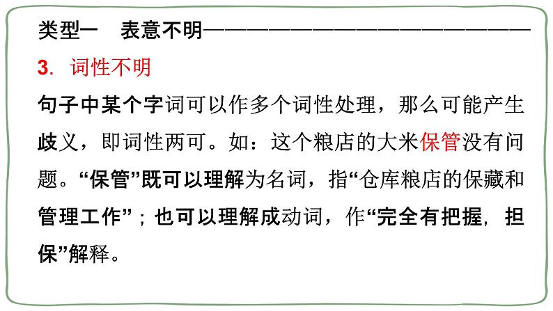 2022年中考语文一轮复习备考：辨析并修改病句之表意不明和不合逻辑课件（共36张PPT）07