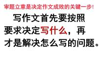 2022年中考语文三轮复习备考-材料作文的审题立意方法课件(24张）