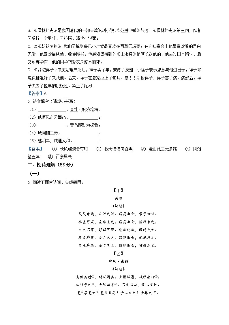 2021年辽宁省沈阳市和平区中考二模语文试题及答案第2页